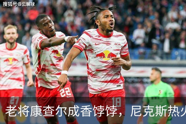老将康查尔成香饽饽，尼克斯热火等队都在关注！